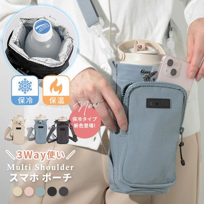 荷物が多い日に｜3WAYボトルポーチ — スマホも入る